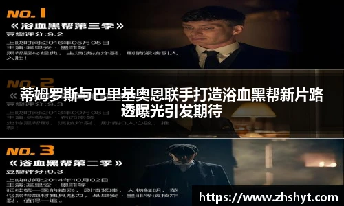 壹号国际蒂姆罗斯与巴里基奥恩联手打造浴血黑帮新片路透曝光引发期待